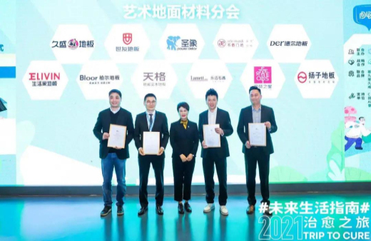 喜訊！藝術地面材料分會成立，“輪值主席單位”世友木業(yè)與多方打造共享平臺