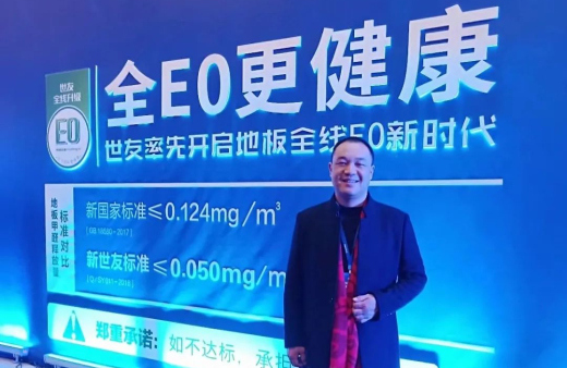 “世”在人為 | 世友地板荊州經(jīng)銷商張志剛：安定、踏實(shí)、自立、自信