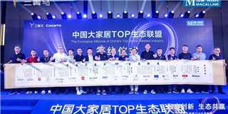 世友地板以創(chuàng)始會員品牌入選由海爾三翼鳥、紅星美凱龍牽頭成立的中國大家居TOP生態(tài)聯(lián)盟