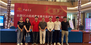 聚焦質(zhì)量結(jié)碩果！世友木業(yè)榮獲2022年全國QC小組成果發(fā)表賽三項嘉獎