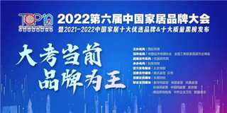 世友地板榮獲“2021-2022十大優(yōu)選地板品牌”稱號！
